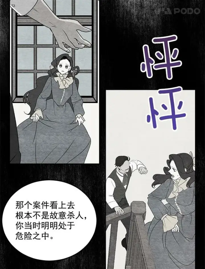 漫画《伯爵孤女的重生》5.你不觉得冤枉吗？第81张图