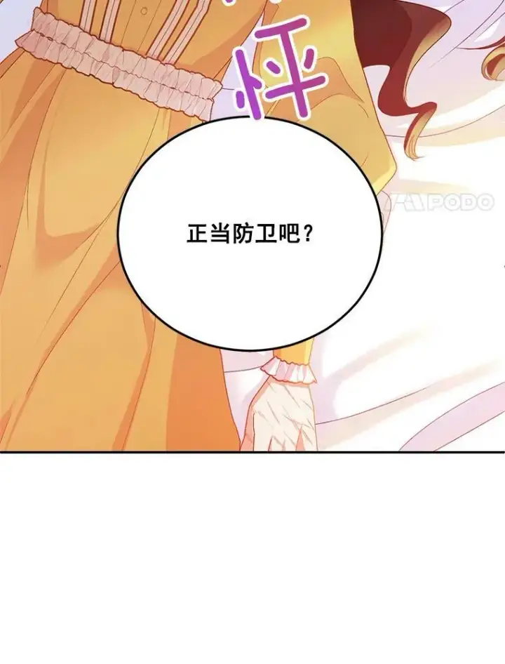 漫画《伯爵孤女的重生》5.你不觉得冤枉吗？第84张图