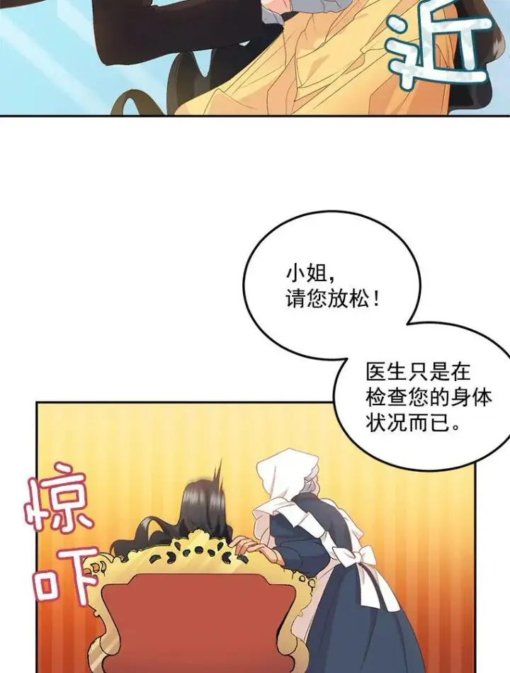 漫画《伯爵孤女的重生》5.你不觉得冤枉吗？第9张图