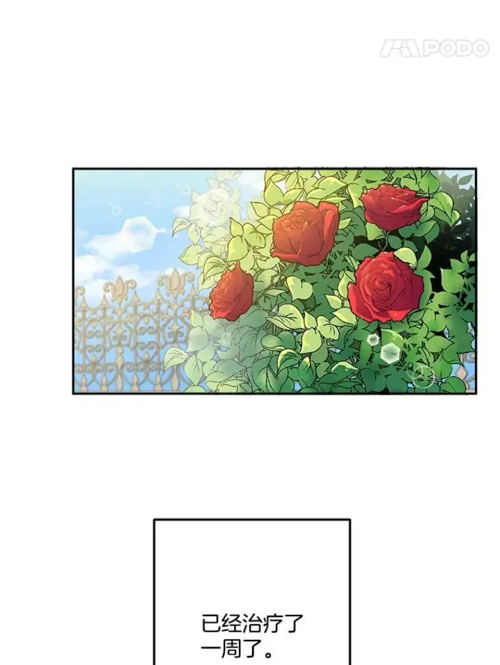 漫画《伯爵孤女的重生》6.忽略世俗眼光第15张图