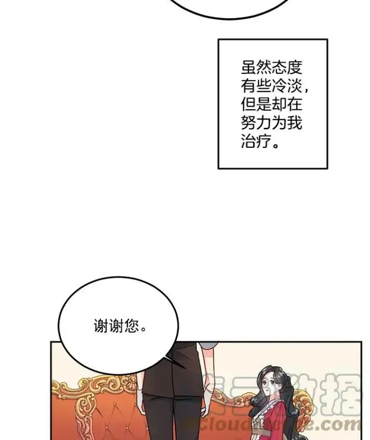 漫画《伯爵孤女的重生》6.忽略世俗眼光第19张图