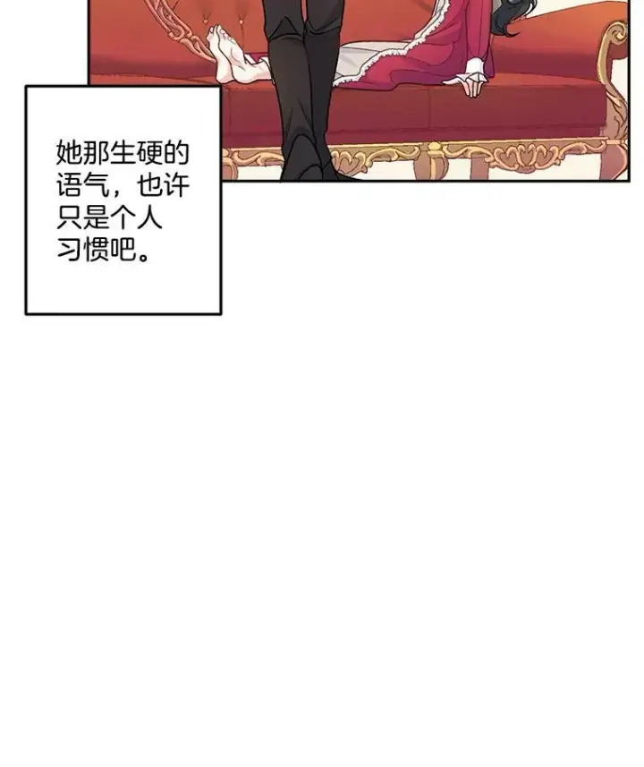漫画《伯爵孤女的重生》6.忽略世俗眼光第20张图