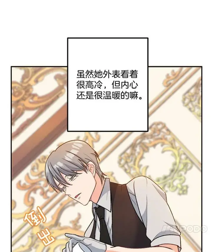 漫画《伯爵孤女的重生》6.忽略世俗眼光第21张图