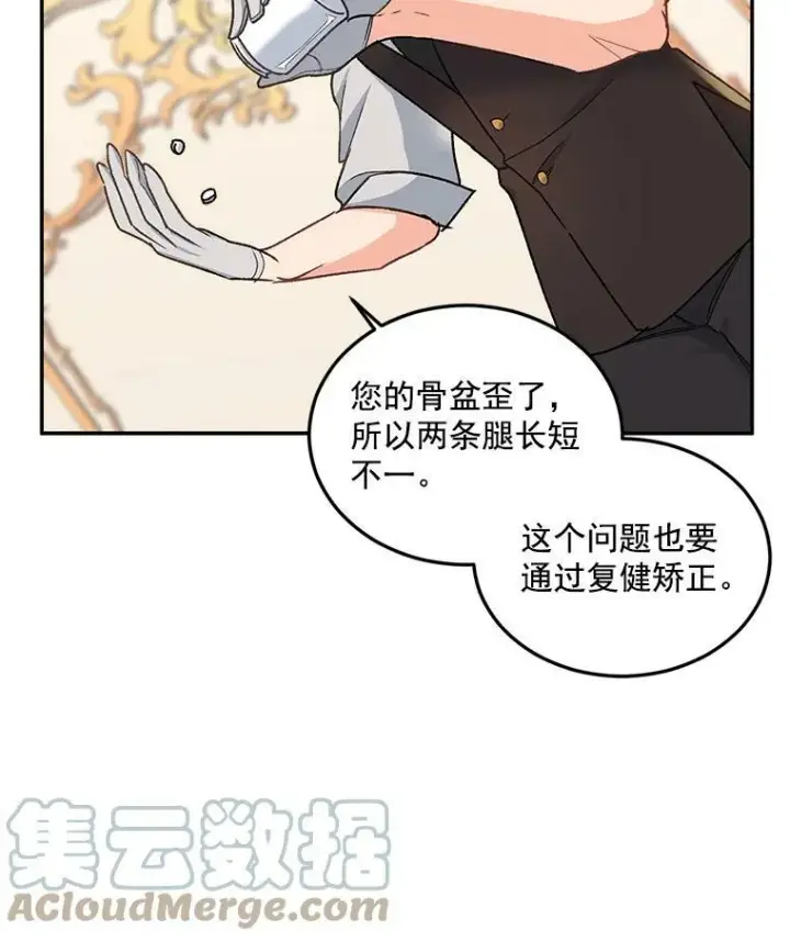 漫画《伯爵孤女的重生》6.忽略世俗眼光第22张图