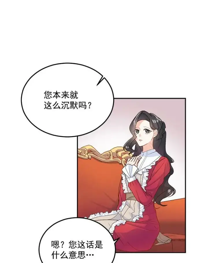 漫画《伯爵孤女的重生》6.忽略世俗眼光第26张图