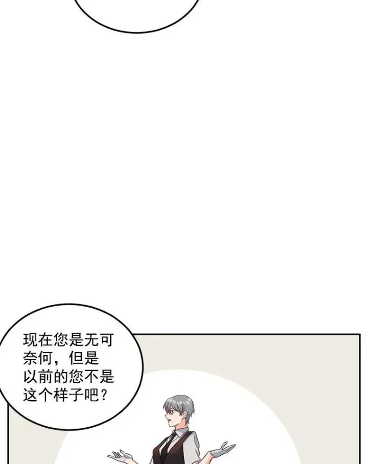 漫画《伯爵孤女的重生》6.忽略世俗眼光第27张图