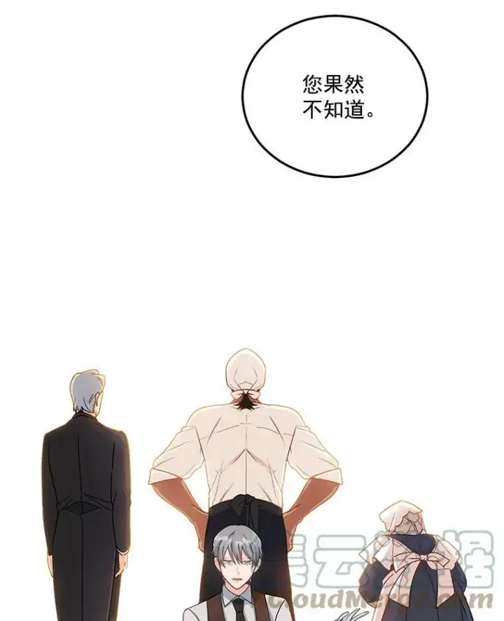 漫画《伯爵孤女的重生》6.忽略世俗眼光第34张图