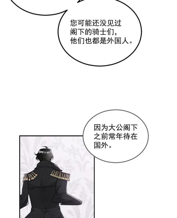 漫画《伯爵孤女的重生》6.忽略世俗眼光第36张图