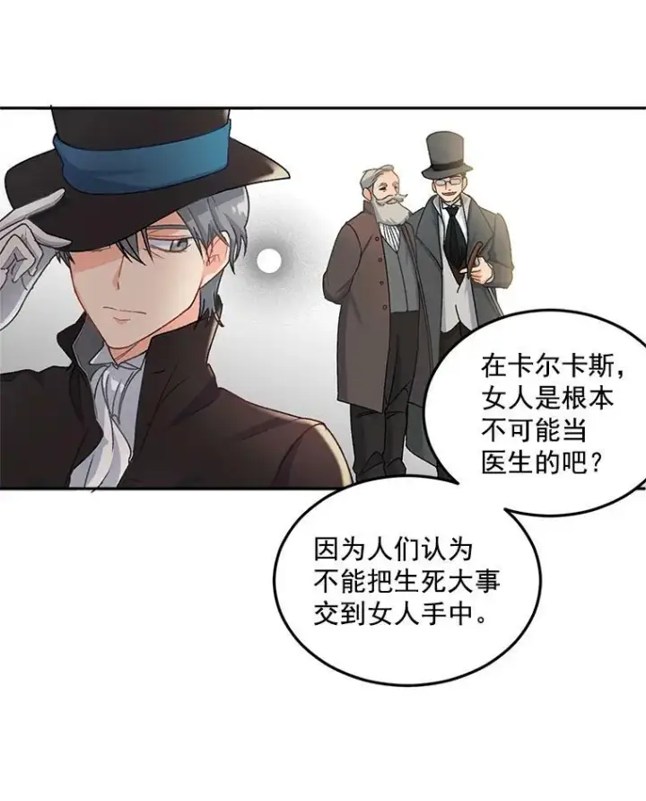 漫画《伯爵孤女的重生》6.忽略世俗眼光第41张图