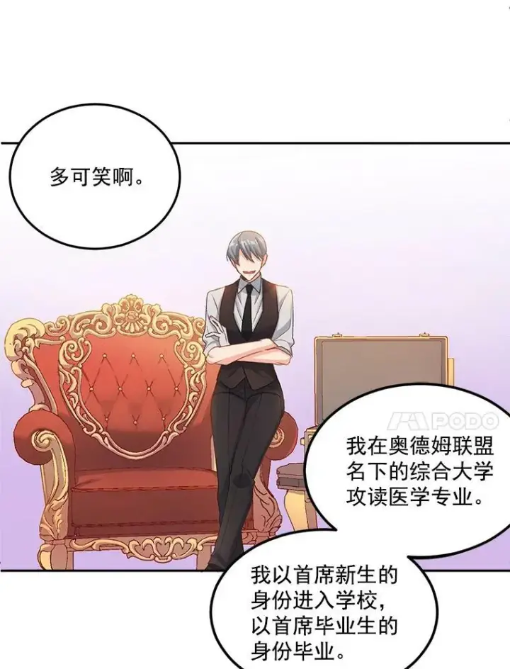 漫画《伯爵孤女的重生》6.忽略世俗眼光第42张图