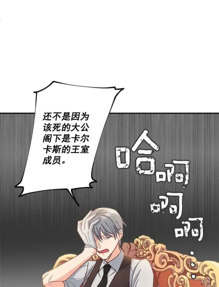 漫画《伯爵孤女的重生》6.忽略世俗眼光第48张图