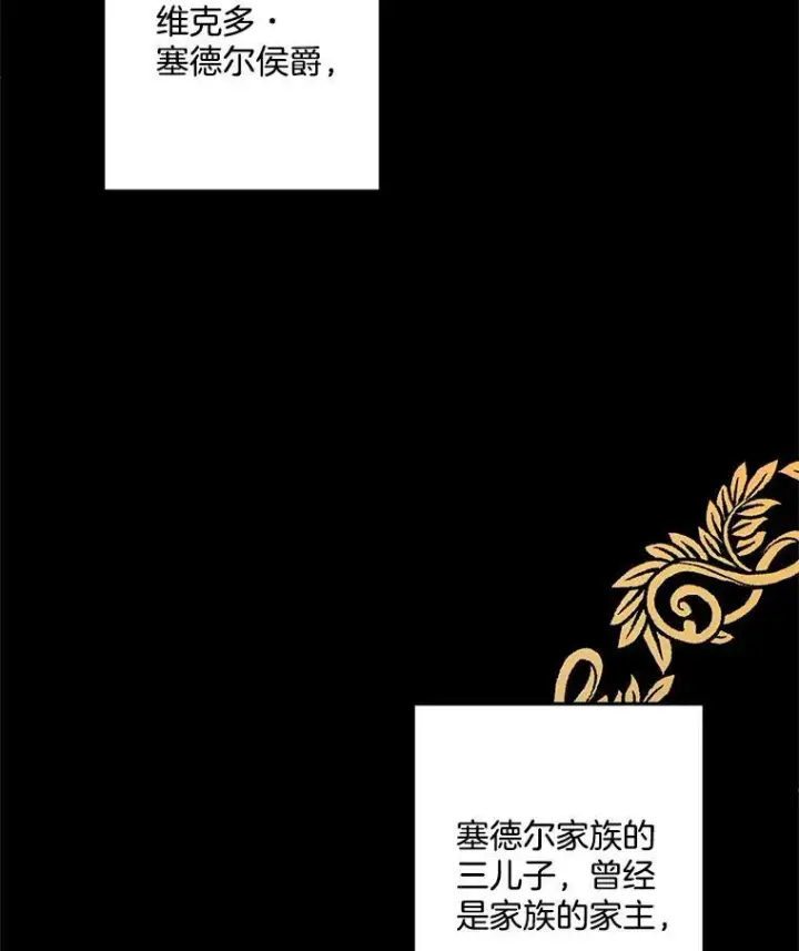 漫画《伯爵孤女的重生》6.忽略世俗眼光第62张图
