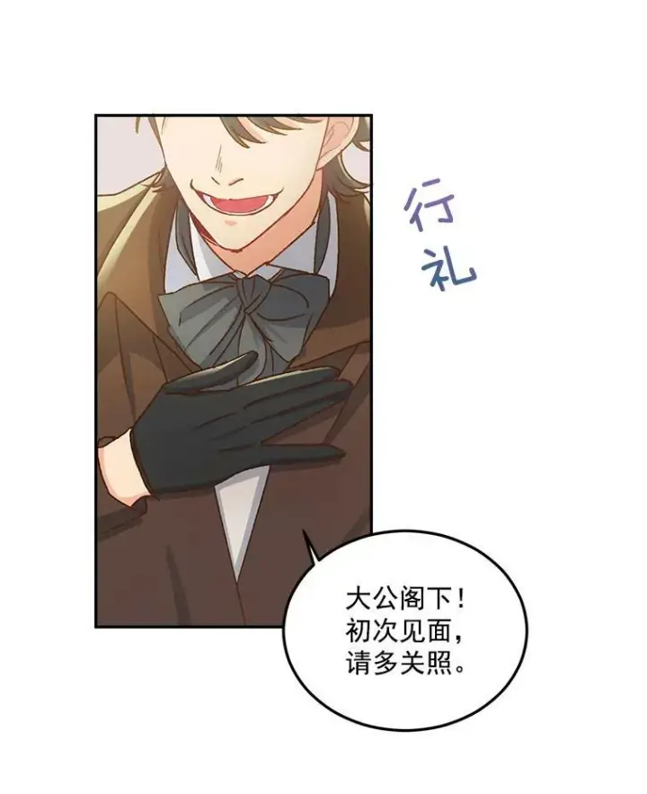 漫画《伯爵孤女的重生》6.忽略世俗眼光第78张图