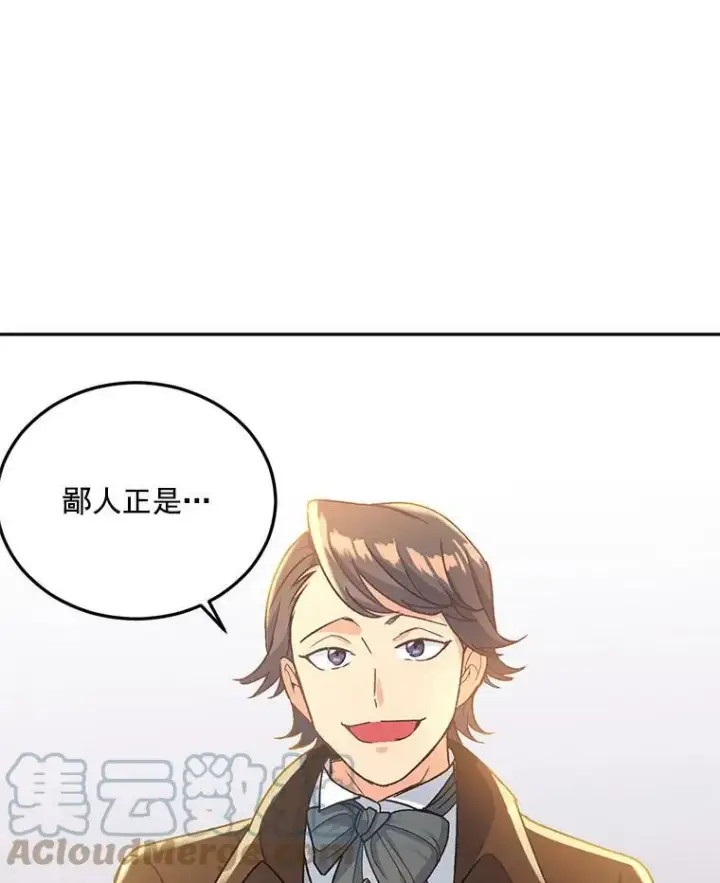 漫画《伯爵孤女的重生》6.忽略世俗眼光第79张图