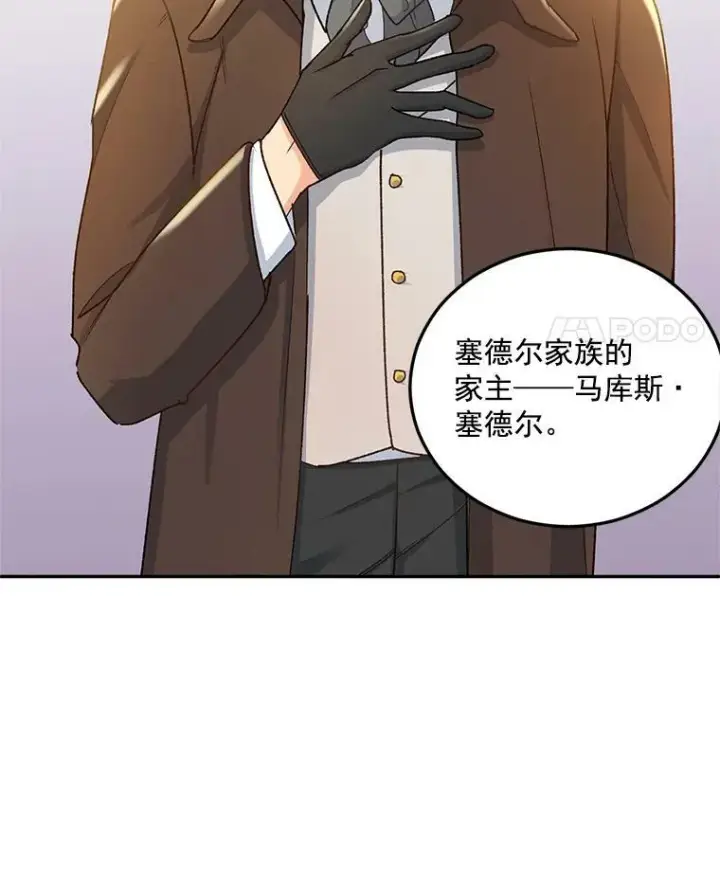 漫画《伯爵孤女的重生》6.忽略世俗眼光第80张图