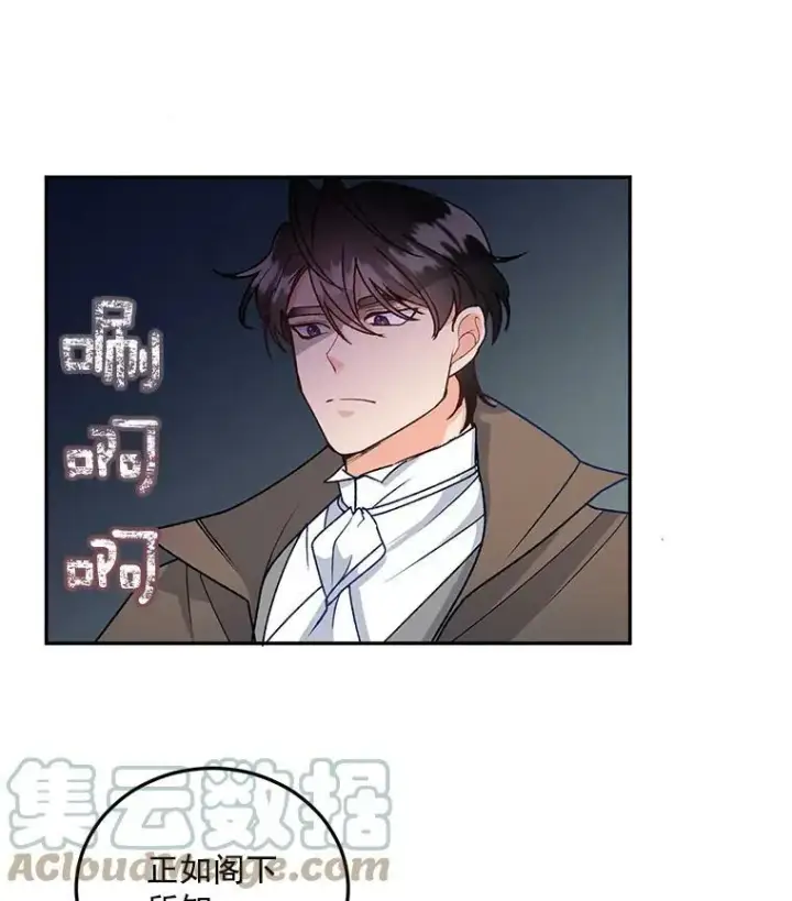 漫画《伯爵孤女的重生》7.决定参与游戏第10张图
