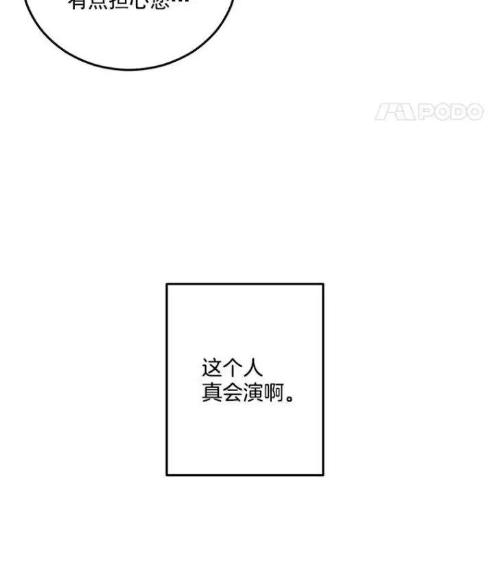 漫画《伯爵孤女的重生》7.决定参与游戏第12张图