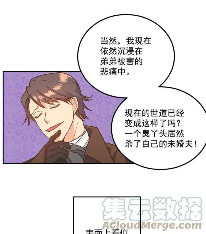漫画《伯爵孤女的重生》7.决定参与游戏第13张图