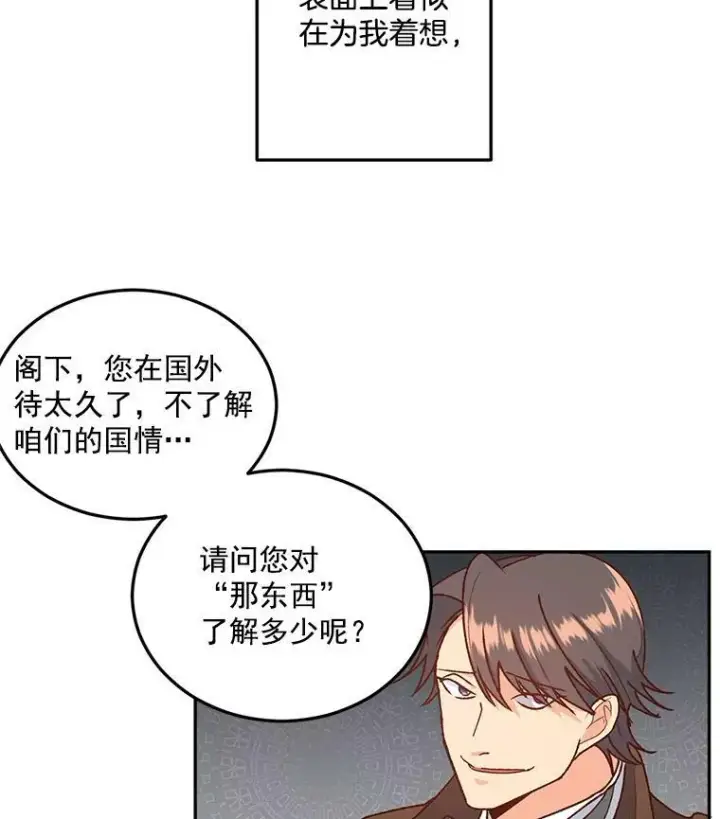 漫画《伯爵孤女的重生》7.决定参与游戏第14张图