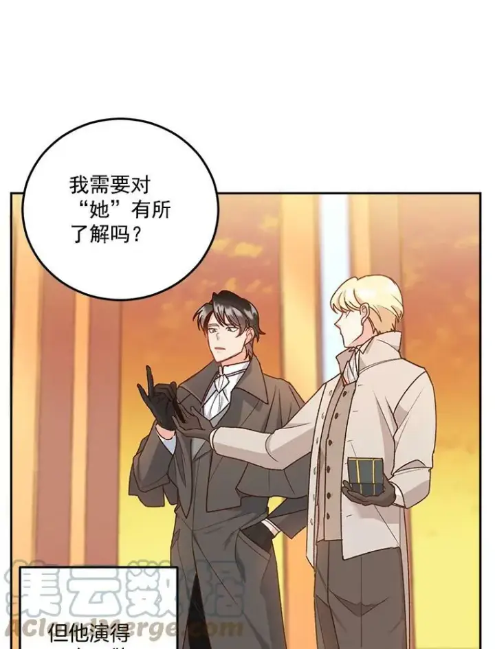 漫画《伯爵孤女的重生》7.决定参与游戏第16张图