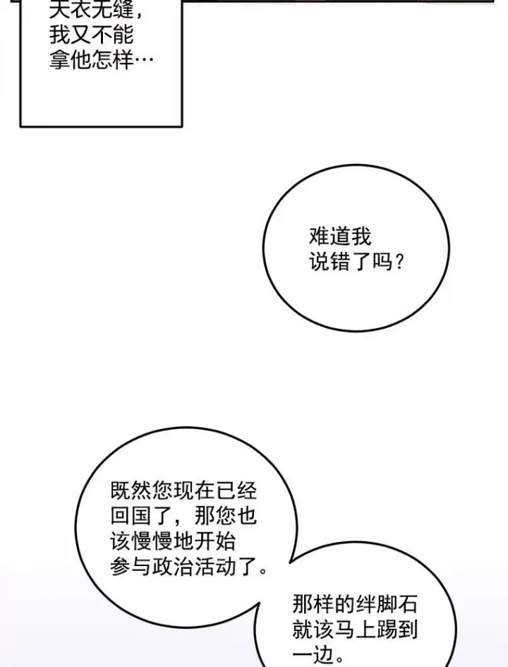 漫画《伯爵孤女的重生》7.决定参与游戏第17张图