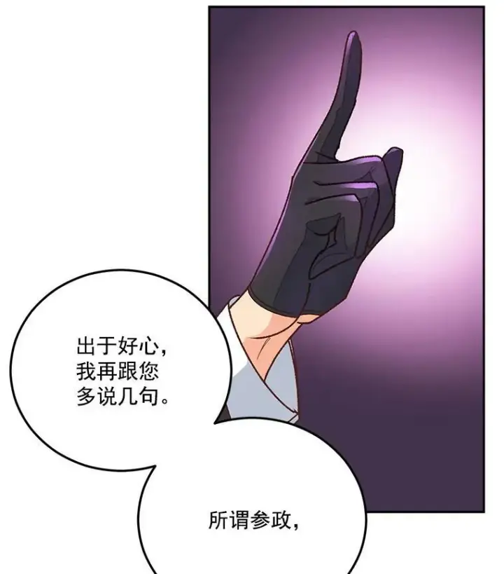 漫画《伯爵孤女的重生》7.决定参与游戏第21张图