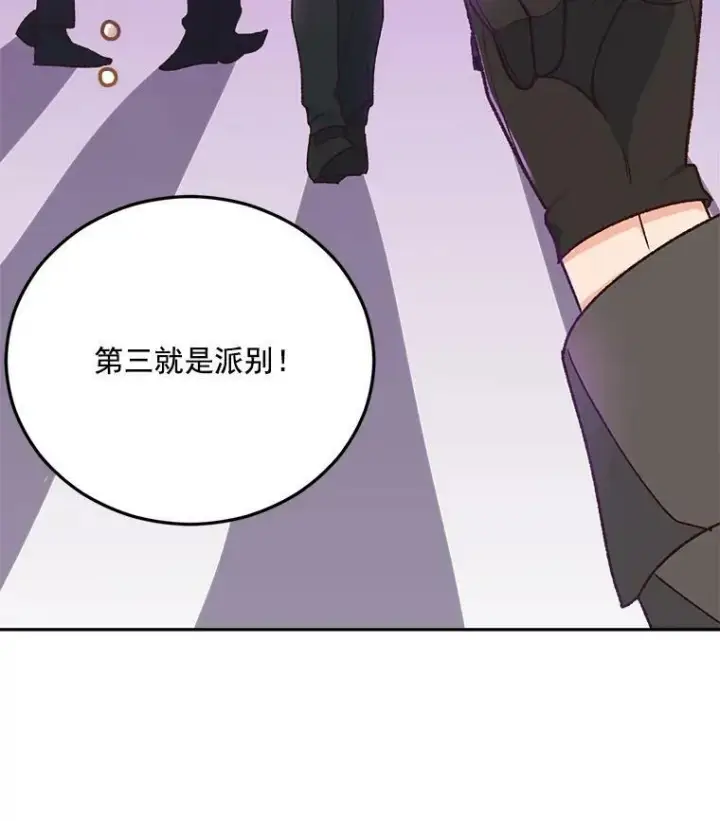 漫画《伯爵孤女的重生》7.决定参与游戏第24张图