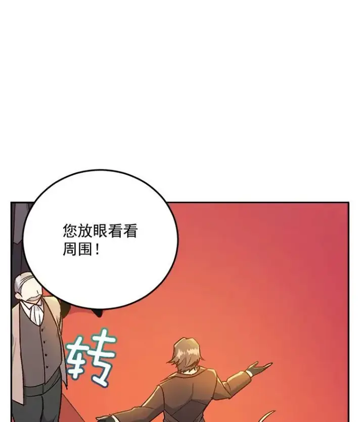 漫画《伯爵孤女的重生》7.决定参与游戏第29张图