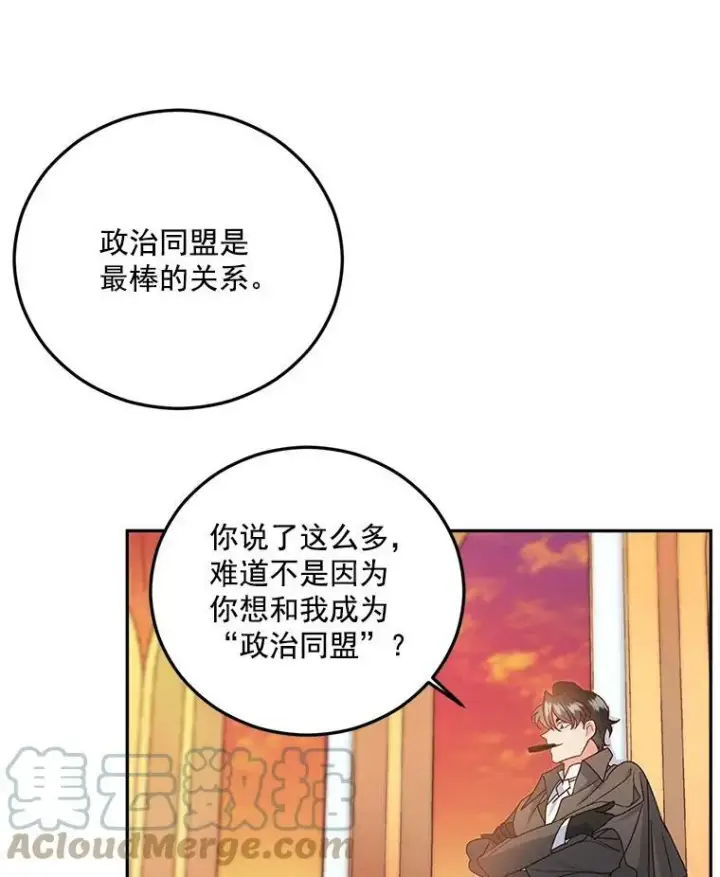 漫画《伯爵孤女的重生》7.决定参与游戏第31张图