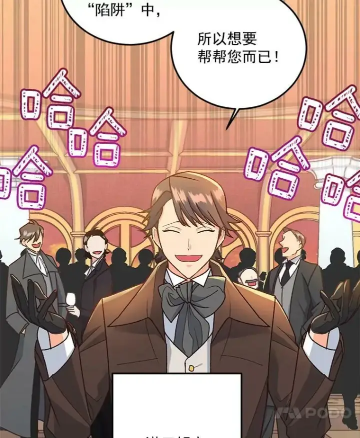 漫画《伯爵孤女的重生》7.决定参与游戏第33张图