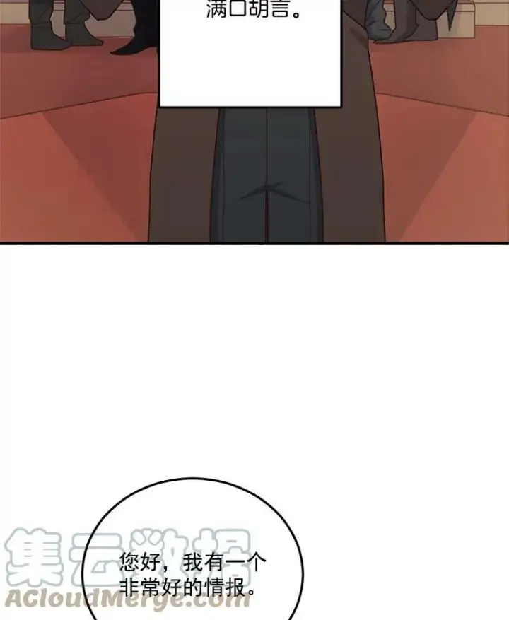 漫画《伯爵孤女的重生》7.决定参与游戏第34张图