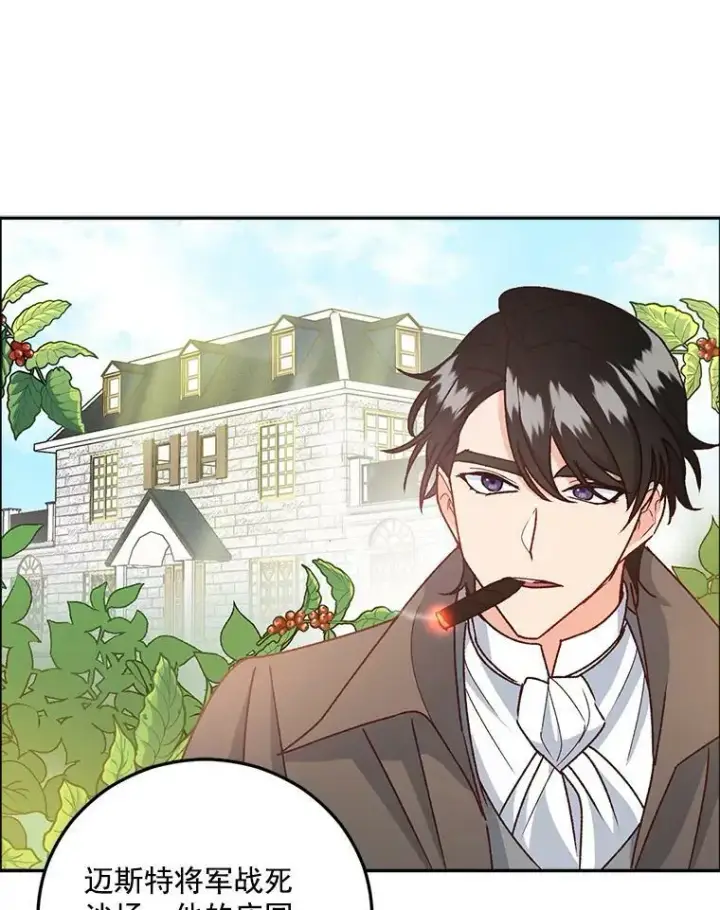 漫画《伯爵孤女的重生》7.决定参与游戏第36张图