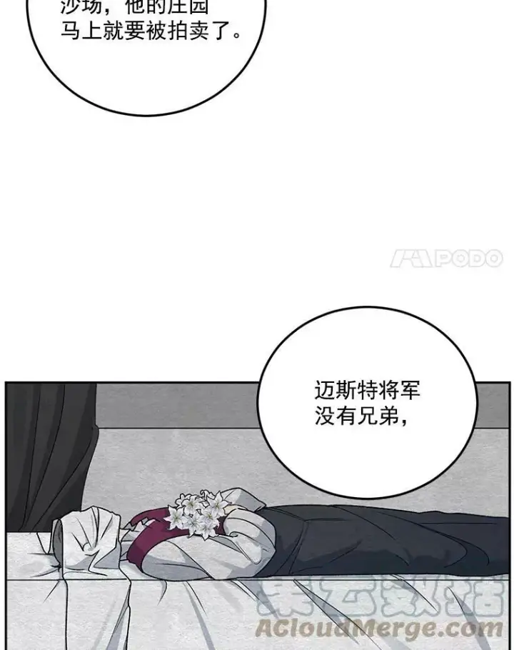 漫画《伯爵孤女的重生》7.决定参与游戏第37张图