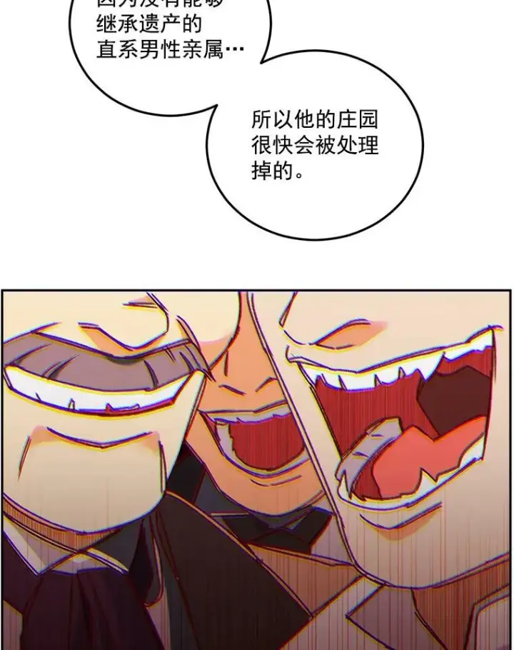 漫画《伯爵孤女的重生》7.决定参与游戏第39张图