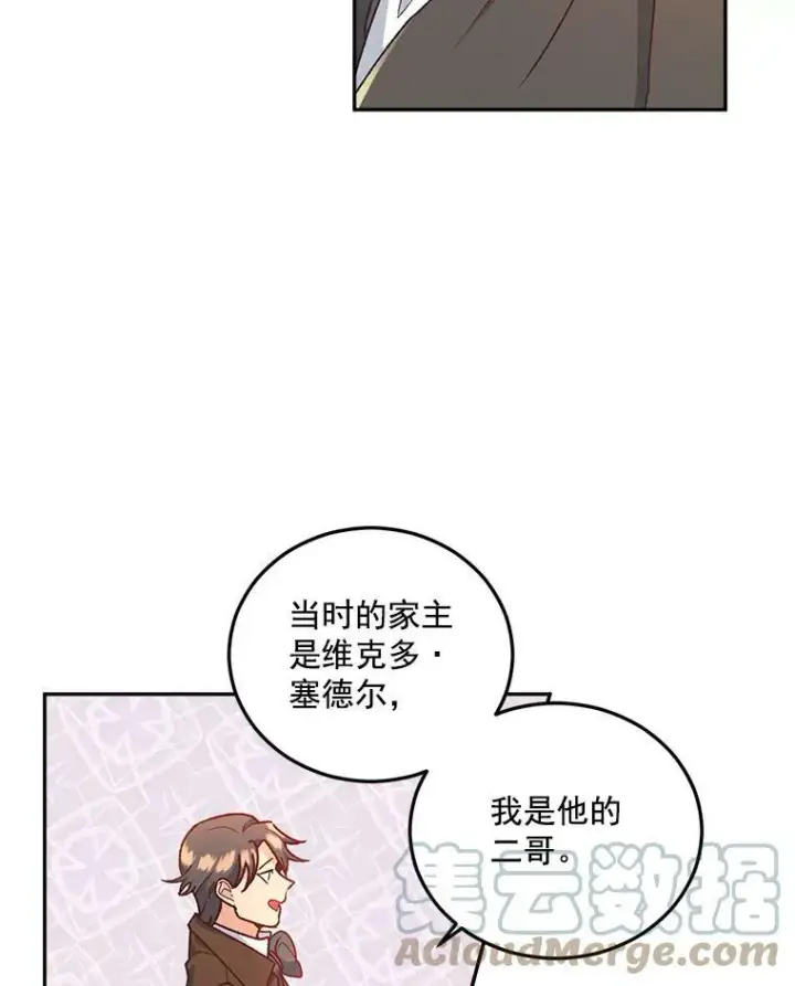 漫画《伯爵孤女的重生》7.决定参与游戏第4张图