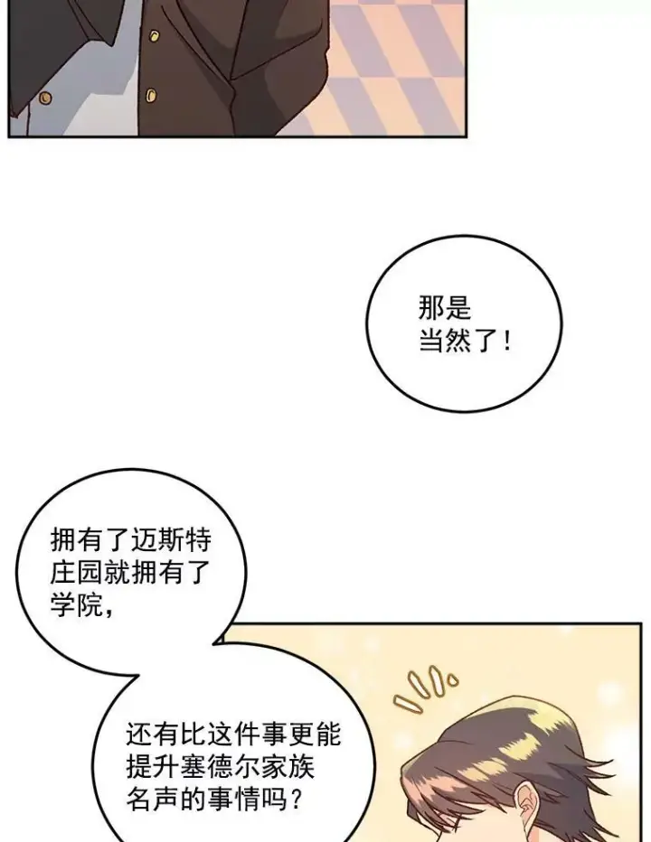 漫画《伯爵孤女的重生》7.决定参与游戏第45张图