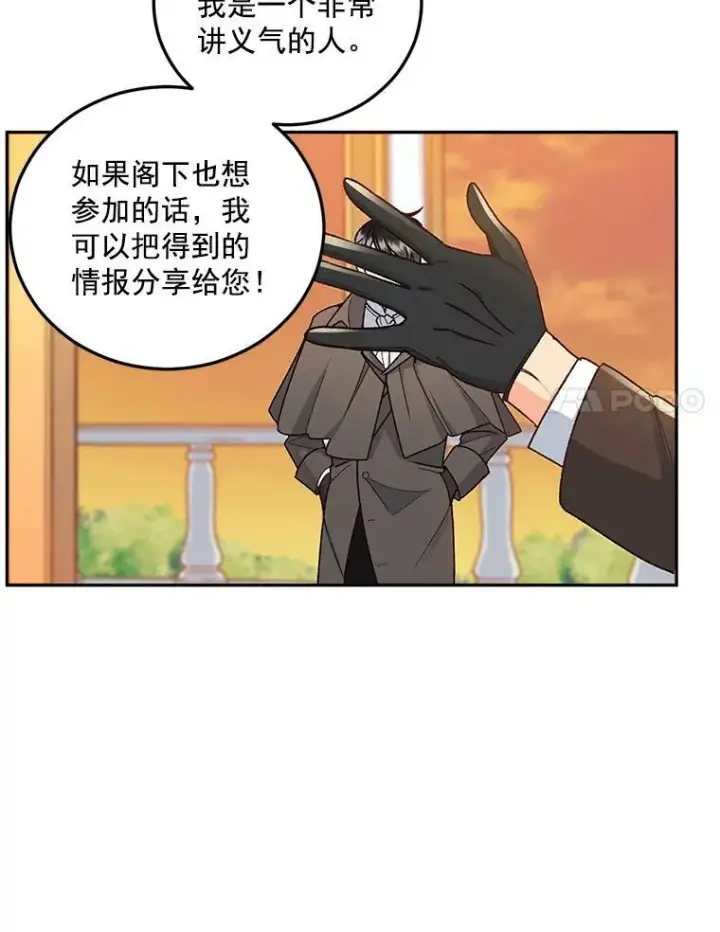 漫画《伯爵孤女的重生》7.决定参与游戏第47张图