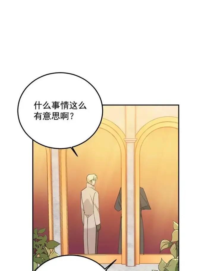 漫画《伯爵孤女的重生》7.决定参与游戏第53张图