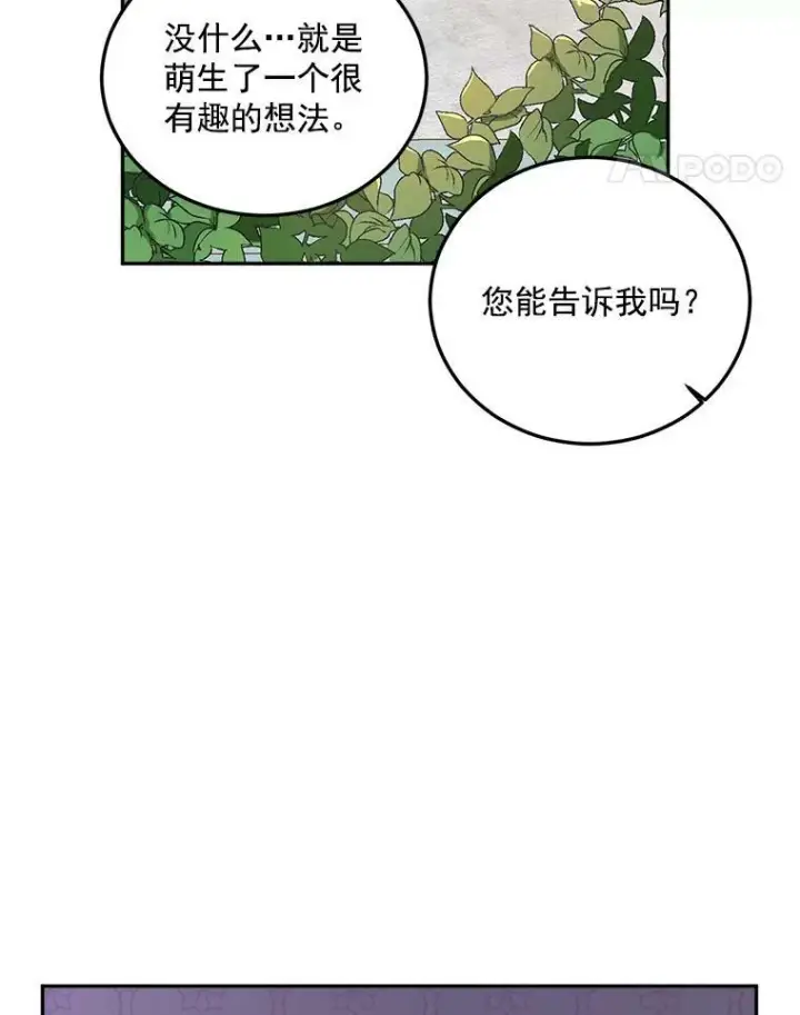 漫画《伯爵孤女的重生》7.决定参与游戏第54张图