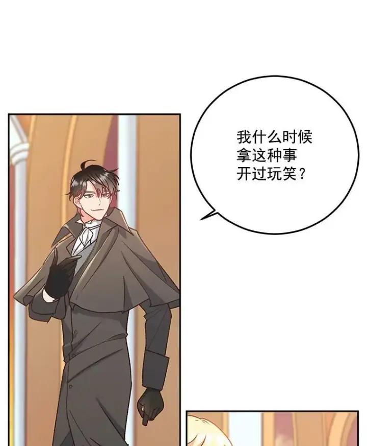 漫画《伯爵孤女的重生》7.决定参与游戏第59张图