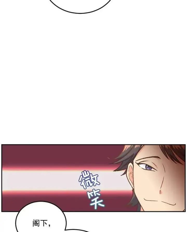 漫画《伯爵孤女的重生》7.决定参与游戏第6张图