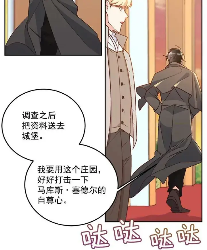 漫画《伯爵孤女的重生》7.决定参与游戏第60张图
