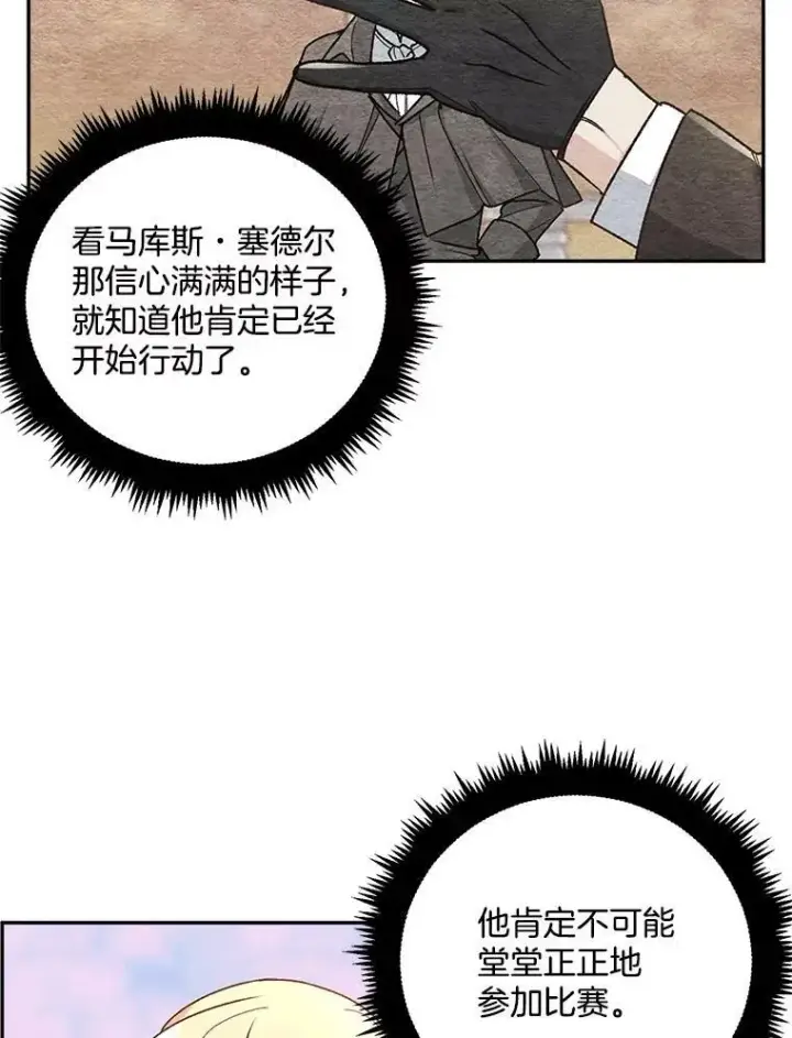 漫画《伯爵孤女的重生》7.决定参与游戏第66张图