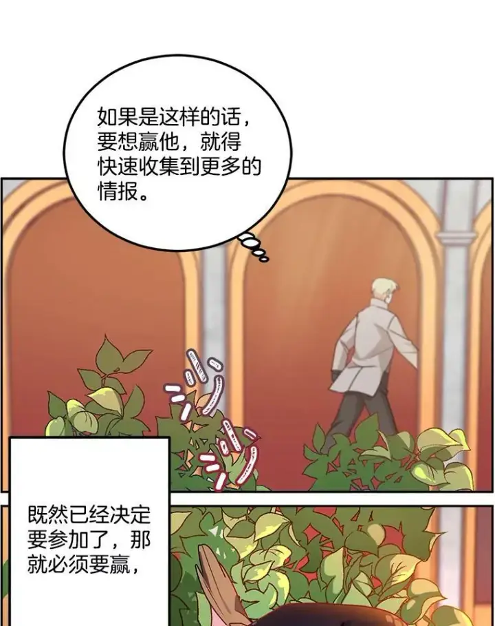 漫画《伯爵孤女的重生》7.决定参与游戏第68张图
