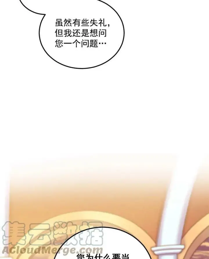 漫画《伯爵孤女的重生》7.决定参与游戏第7张图