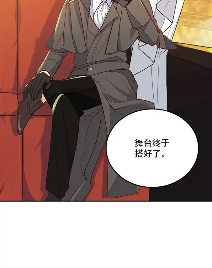 漫画《伯爵孤女的重生》7.决定参与游戏第72张图