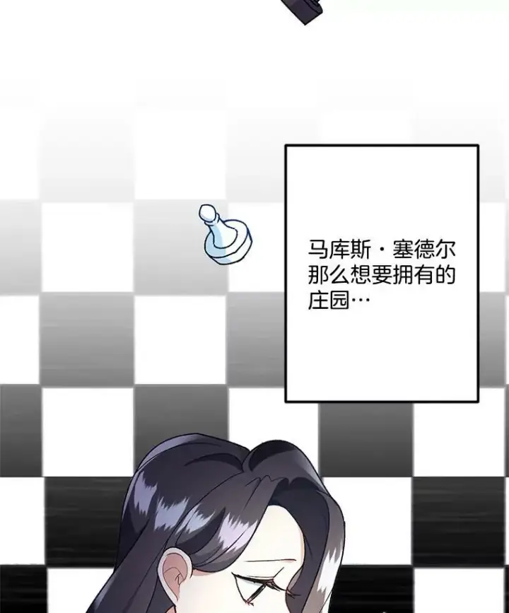 漫画《伯爵孤女的重生》7.决定参与游戏第77张图