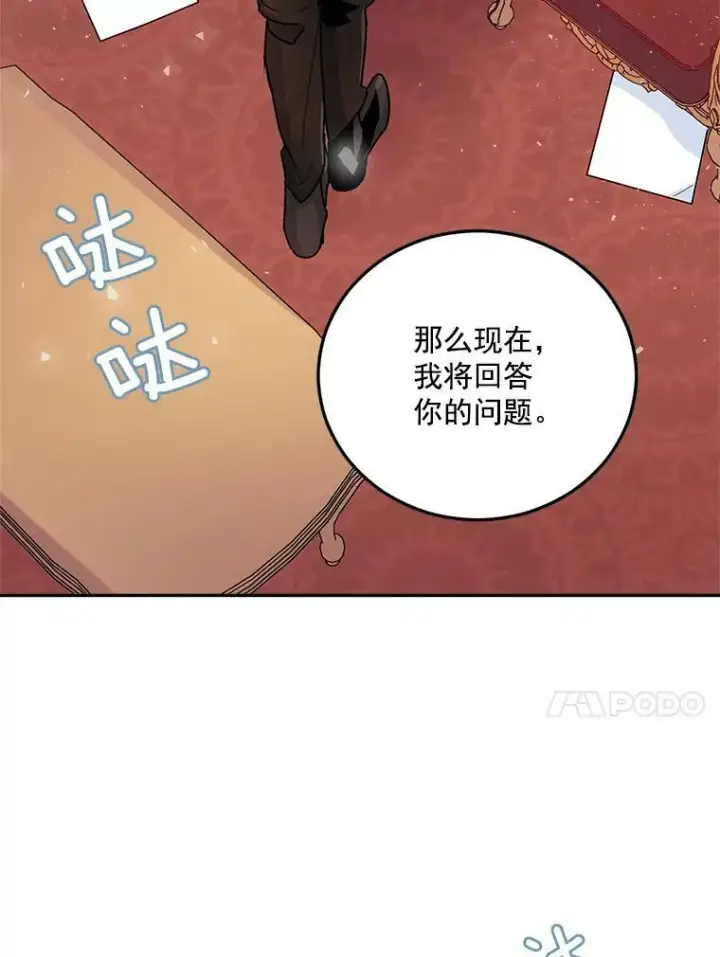 漫画《伯爵孤女的重生》8.竭尽忠诚第100张图