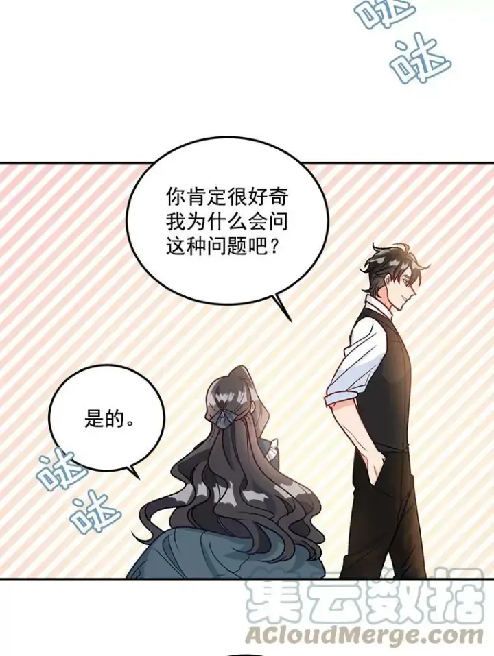 漫画《伯爵孤女的重生》8.竭尽忠诚第101张图