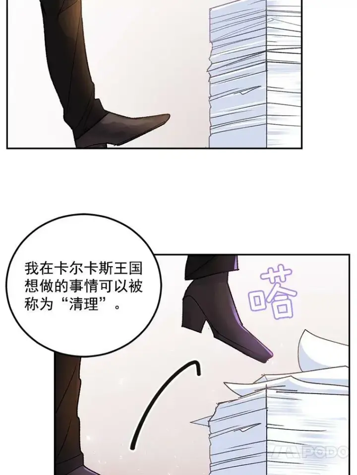 漫画《伯爵孤女的重生》8.竭尽忠诚第103张图
